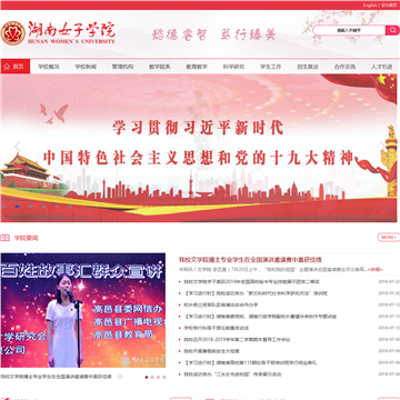 湖南女子学院