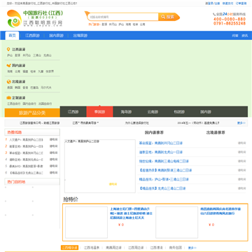 江西聪明旅行网