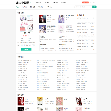 未来小说网