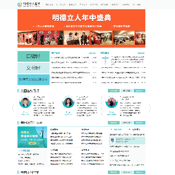 明德立人留学