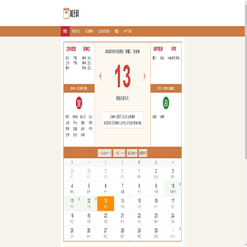 黄历查询网