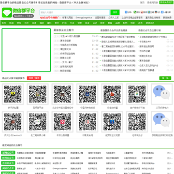 微信群平台网