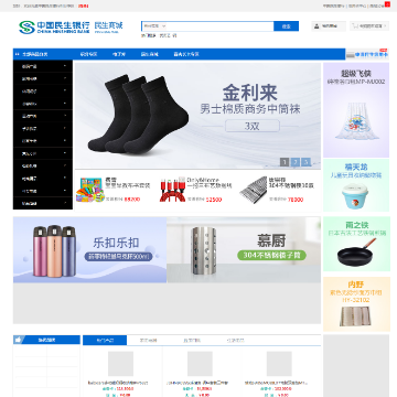 中国民生银行民生商城