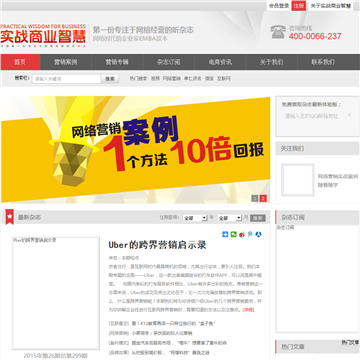 实战商业智慧