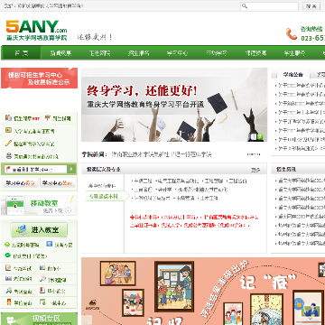 重庆大学网络教育学院