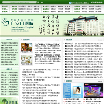 中国中医科学院广安门医院