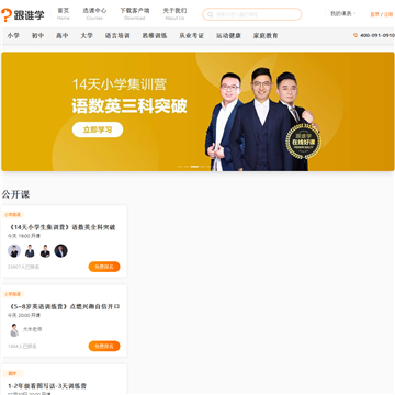 跟谁学网