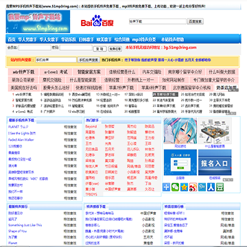 我要MP3铃声下载站