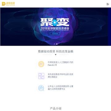 通联数据