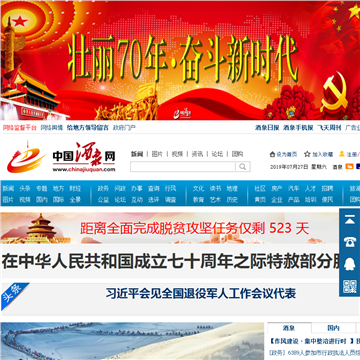 中国酒泉网