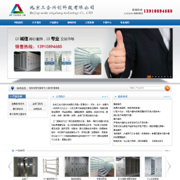 北京三合兴创科技有限公司