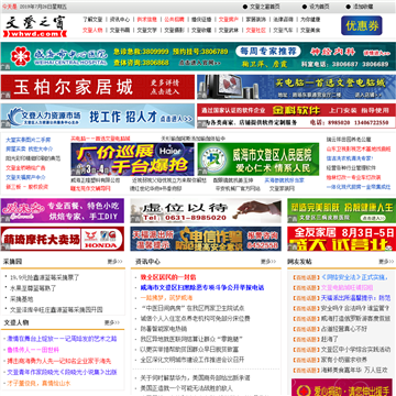 威海文登之窗