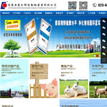 重庆西农大科信动物药业有限公司