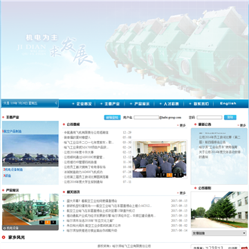 哈尔滨哈飞工业有限责任公司