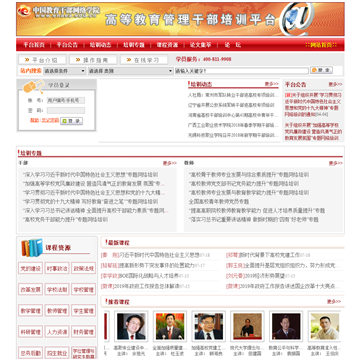 中国教育干部培训网