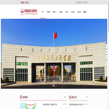 鹰潭应用工程学校