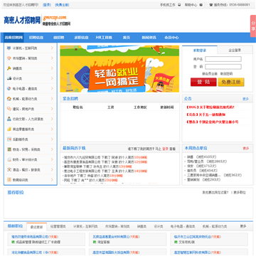 高密人才招聘网