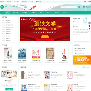 锦文小说网