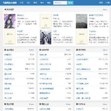 飞黄腾达小说网