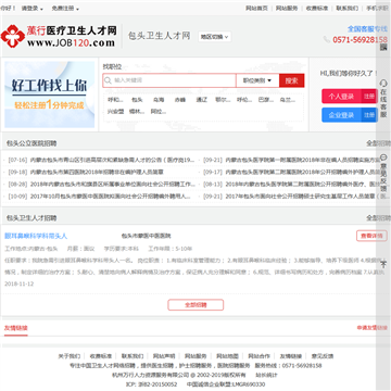 包头万行医疗卫生人才网