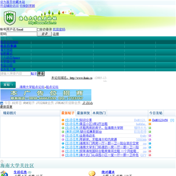 海南大学论坛