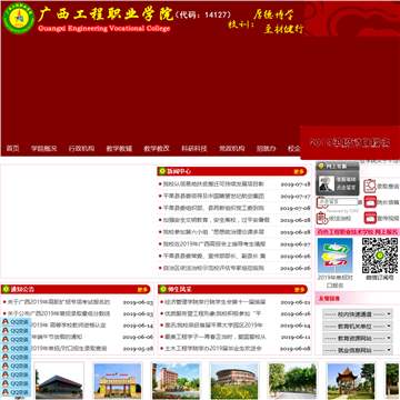 广西工程职业学院