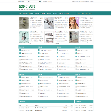 盒饭小说网