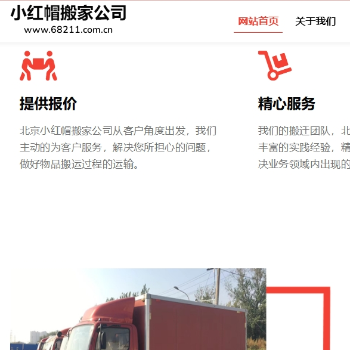 北京小红帽迁祥搬家公司