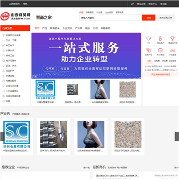 山西商贸网