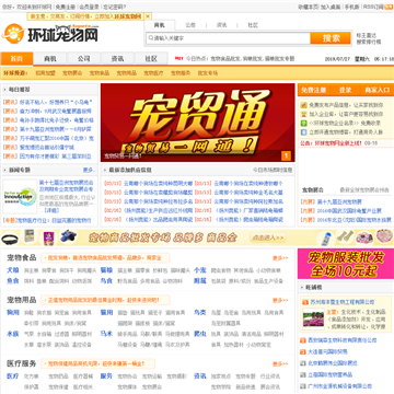 环球宠物网