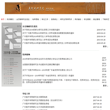 广州美术学院研究生处