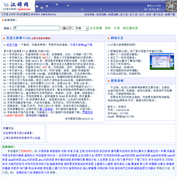  汉辞网