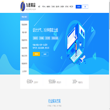 九维智能建站