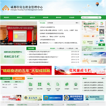 成立成都住房公积金管理中心