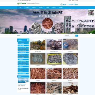海南老庄废品回收有限公司