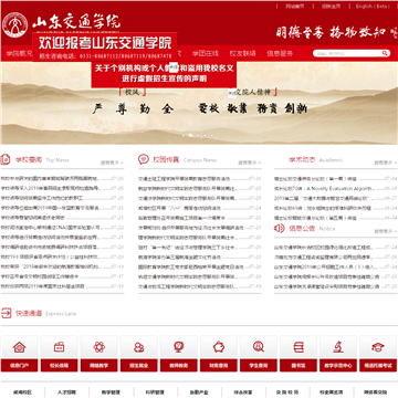 山东交通学院