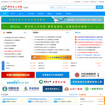 新世纪人才网