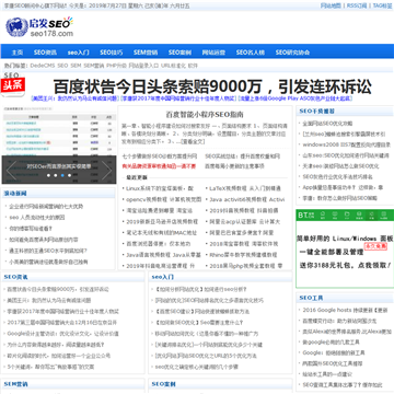 启发SEO