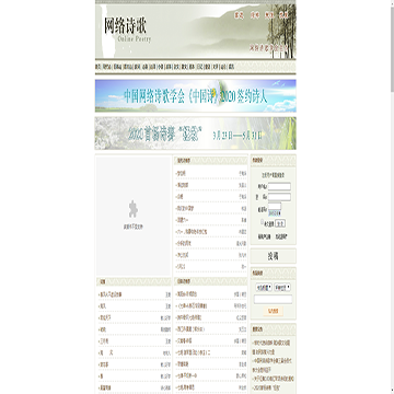 中国网络诗歌