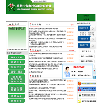 黑龙江省农村信用社联合社