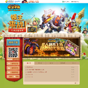 城堡争霸