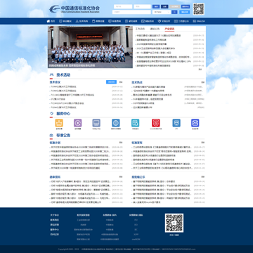 中国通信标准化协会