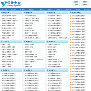 语录网平台