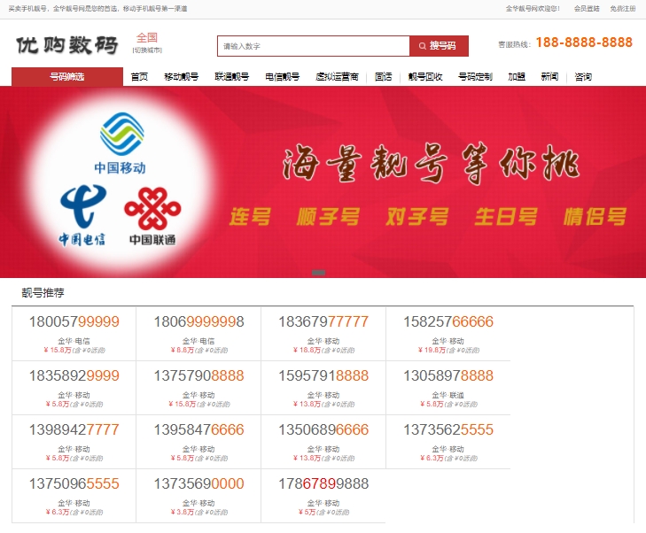 金华靓号网