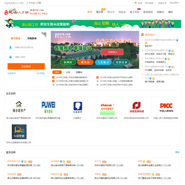 昆山人才门户网站