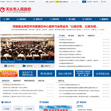 中国天长政府门户网站