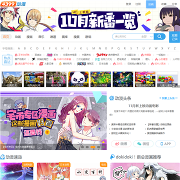 4399动漫