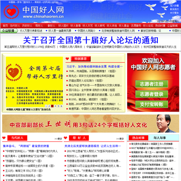 中国好人网