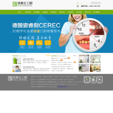 北京爱雅仕口腔诊所