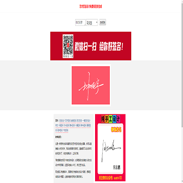 艺术签名设计免费版在线生成